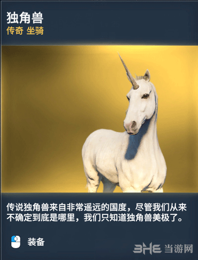 刺客信条起源独角兽