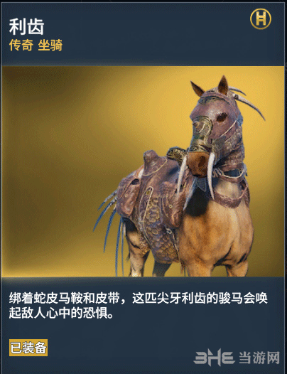 刺客信条起源利齿