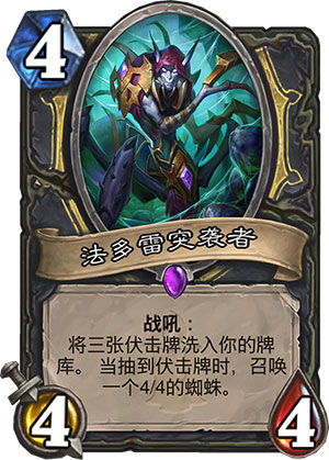 法多雷突袭者
