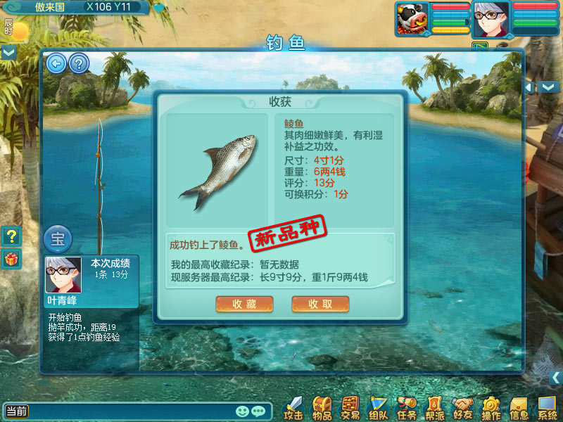 神武3钓鱼