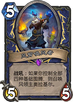 风剪唤风者
