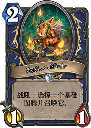 狗头人隐士