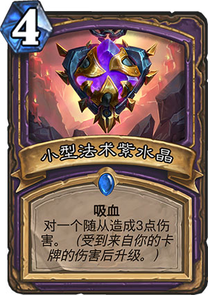 小型法术紫水晶