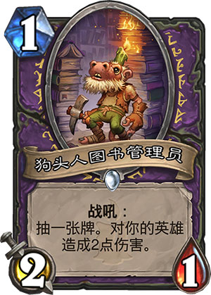 狗头人图书管理员