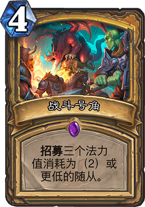 战斗号角