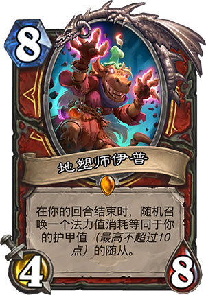 地塑师伊普
