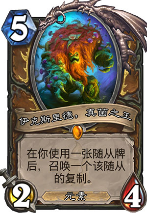 伊克斯里德 真菌之王