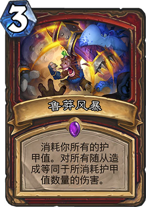 鲁莽风暴