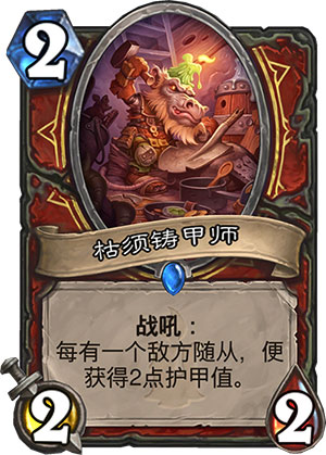 枯须铸甲师