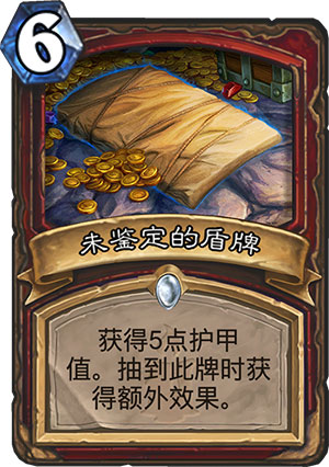 未鉴定的盾牌