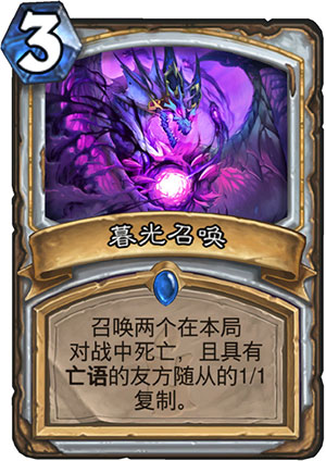 暮光召唤