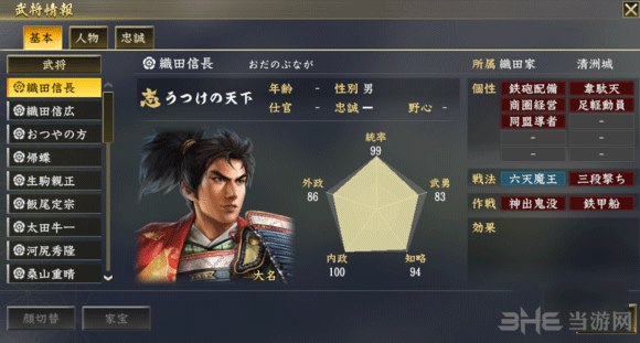 信长之野望大志
