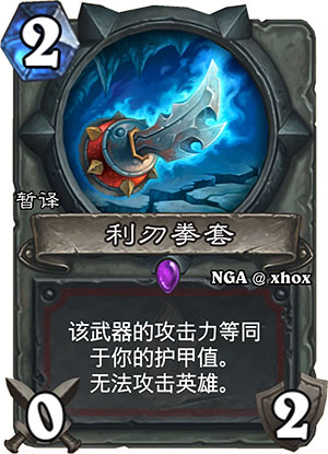 挑战之刃