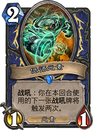 低语元素