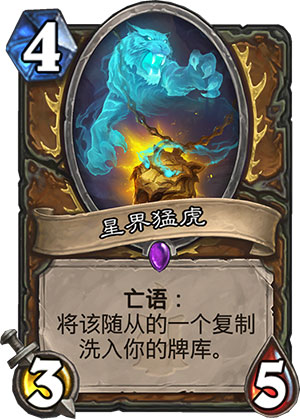 异界猛虎