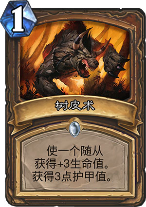 树皮术