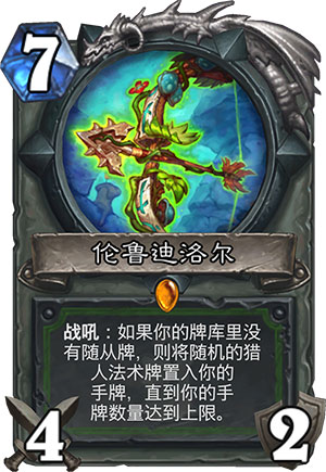 伦鲁迪洛尔