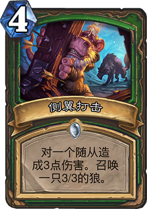 侧翼打击