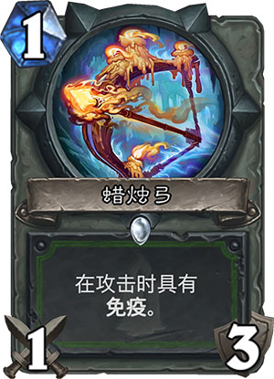 蜡烛弓