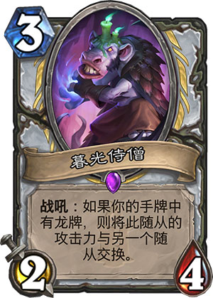 暮光侍僧