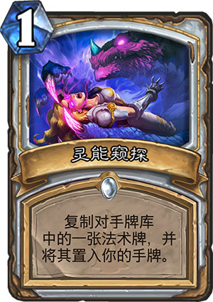 灵能窥探