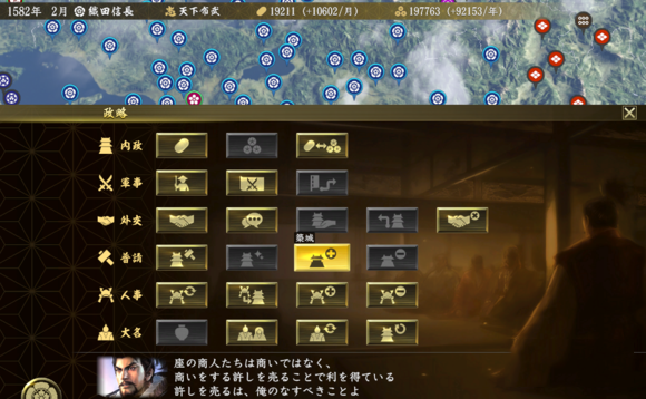 信长之野望大志截图4