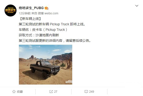 新载具沙漠皮卡车2