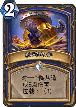 粉碎之手