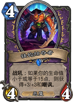 铁钩掠夺者