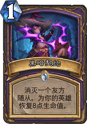 黑暗契约
