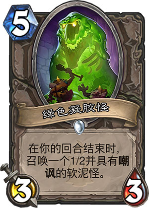 绿色凝胶怪