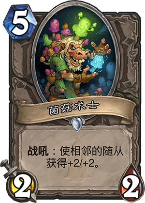 菌菇术士
