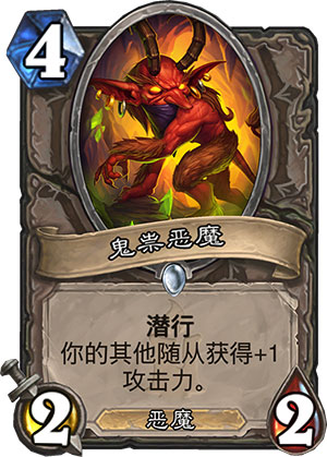 鬼祟恶魔