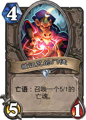 被诅咒的门徒