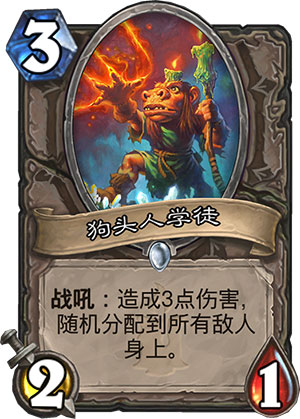 狗头人学徒
