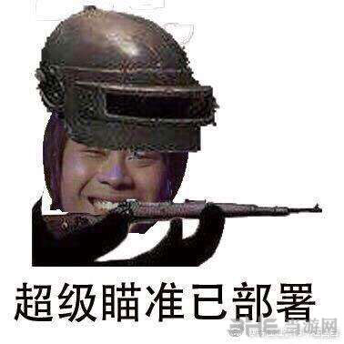 超级瞄准已部署图片2