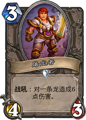 屠龙者