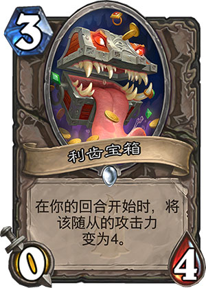 利齿宝箱