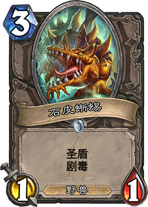 石皮蜥蜴