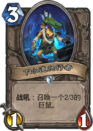下水道爬行者