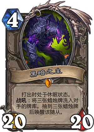 黑暗之主