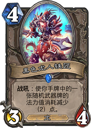 黑色龙人铁匠