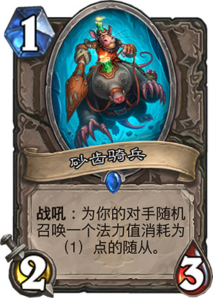 砂齿骑兵