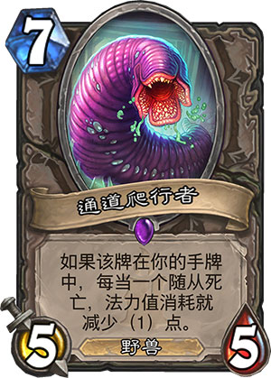 通道爬行者