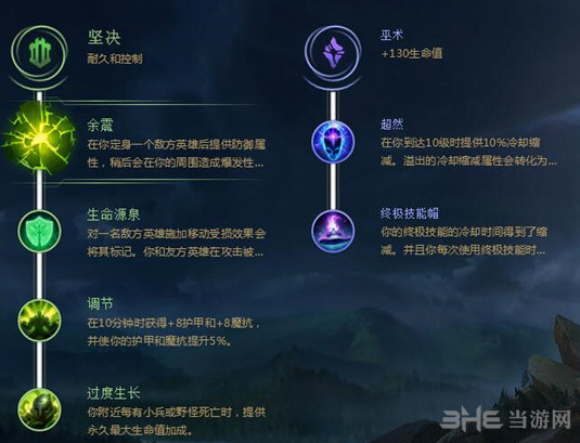lol符文图片3