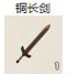铜长剑