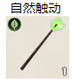 自然触动
