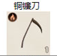 铜镰刀