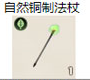 自然铜制法杖