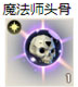 魔法师头骨